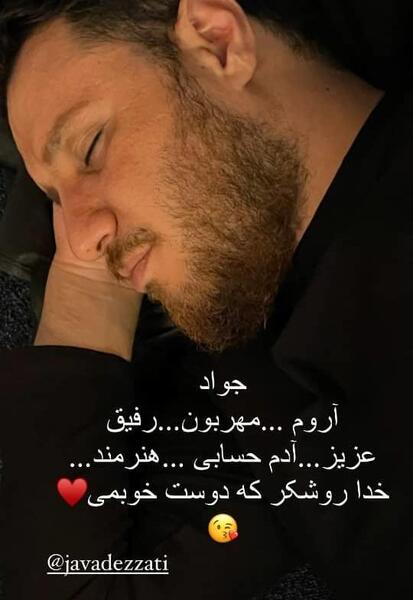 عکس پروفایل جواد عزتی