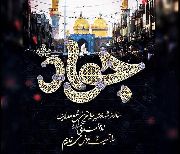 عکس پروفایل جواد الائمه