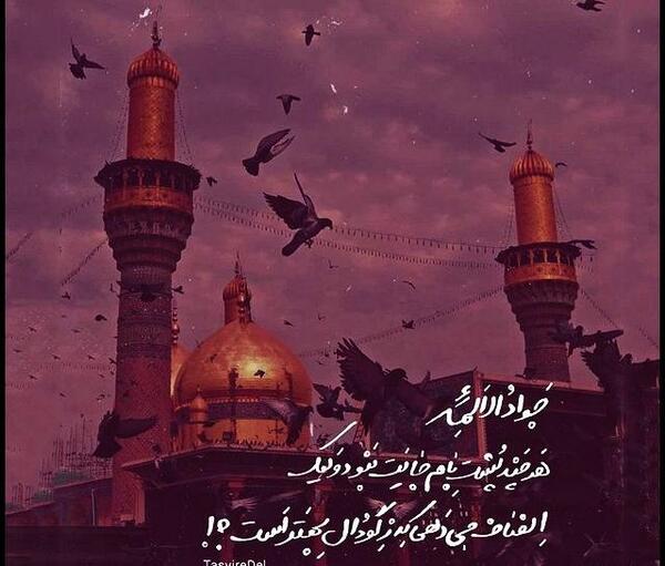عکس پروفایل جواد الائمه