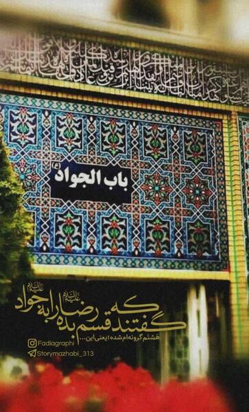 عکس پروفایل جواد الائمه