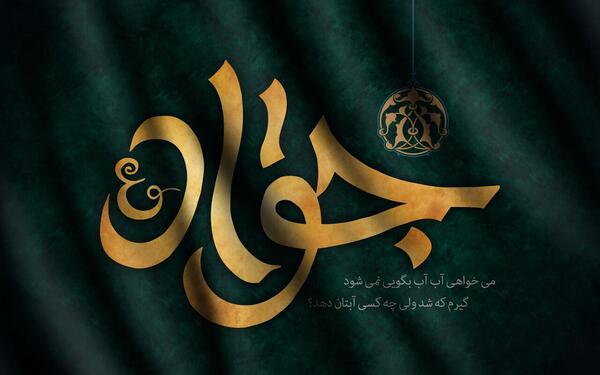 عکس پروفایل جواد الائمه