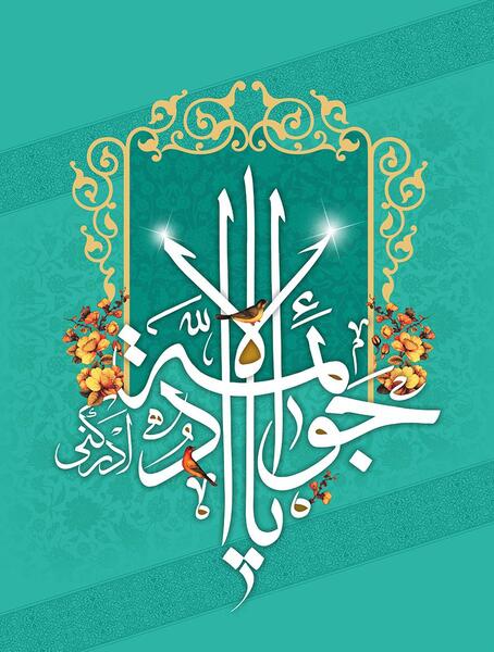 عکس پروفایل جواد الائمه