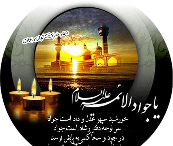 امام جواد عکس پروفایل