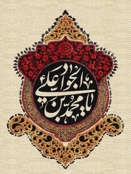 امام جواد عکس پروفایل
