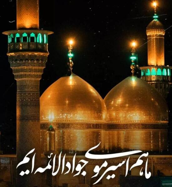 امام جواد عکس پروفایل