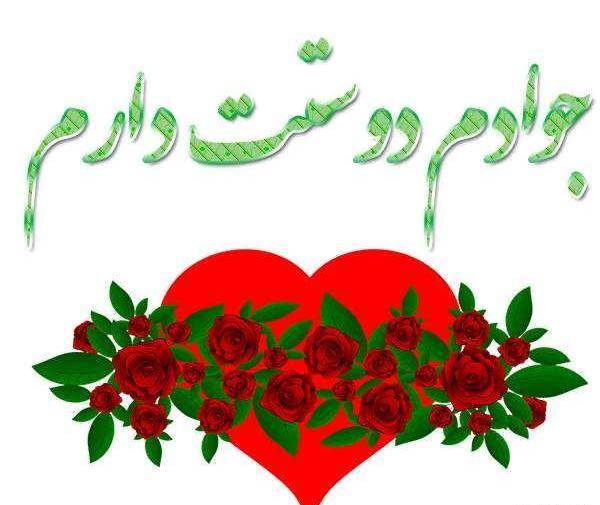 عکس اسم جواد به انگلیسی