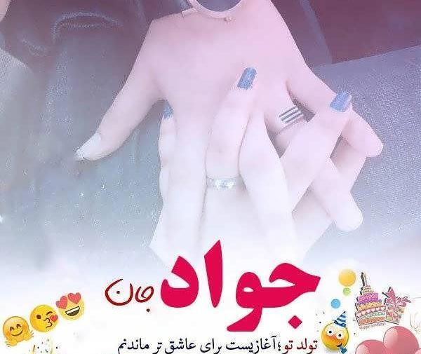 عکس اسم جواد به انگلیسی