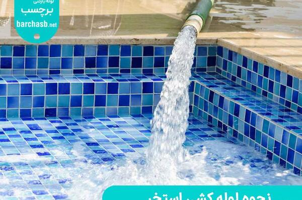 عکس استخر جواد آباد