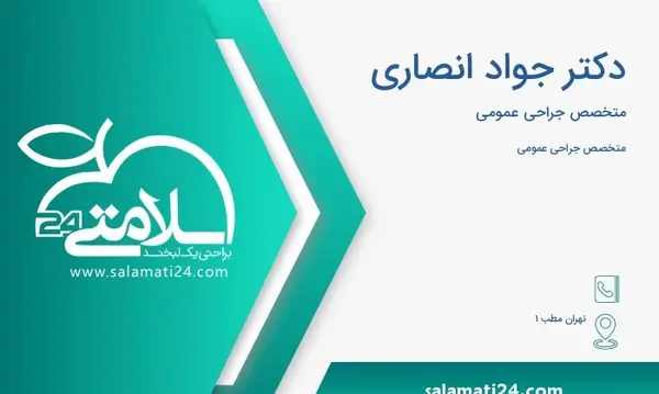 عکس دکتر جواد انصاری