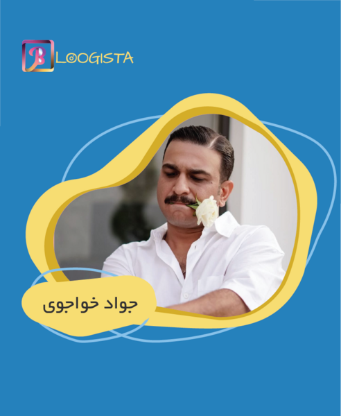 عکس های جواد خواجوی