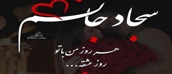 عکس عروسی مبینا و سجاد
