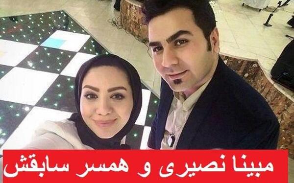 عکس مهدی توتونچی و مبینا نصیری