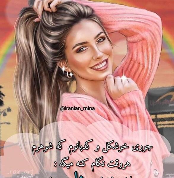 عکس های پروفایل مینا