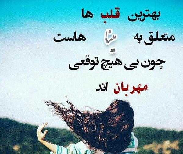 عکس پروفایل اسم مینا عاشقانه