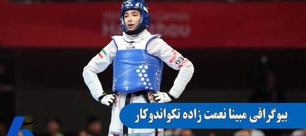 عکس زیبای مبینا نعمت زاده
