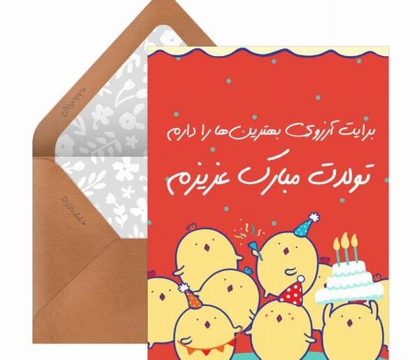 عکس برای تولد مبینا