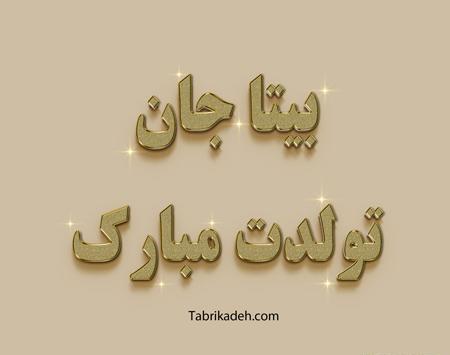عکس تبریک تولد اسم مبینا
