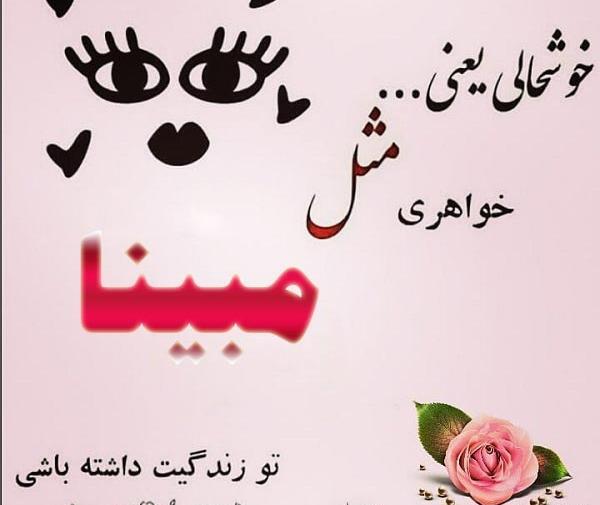 عکس اسم مبینا در قلب