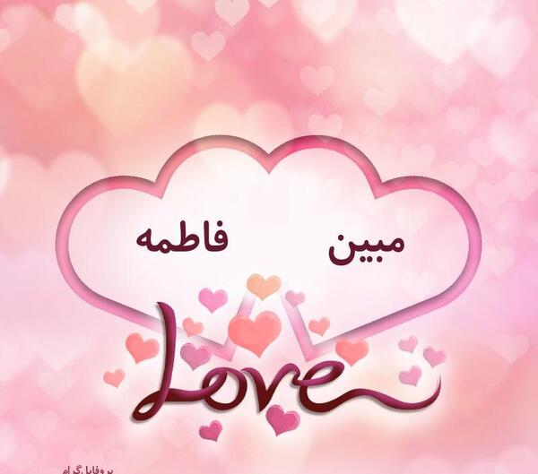 عکس اسم مبینا در قلب