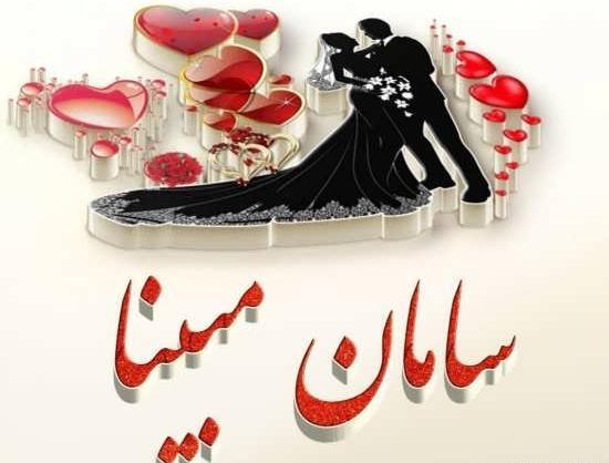 عکس اسم مبینا جدید