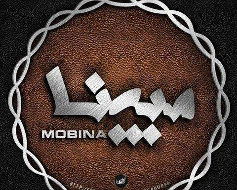 عکس اسم مبینا جدید