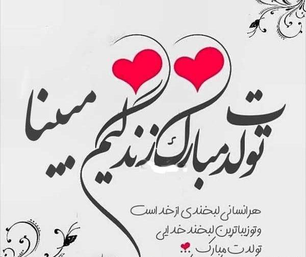 عکس اسم مبینا انگلیسی