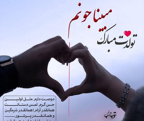 عکس تولد اسم مبینا