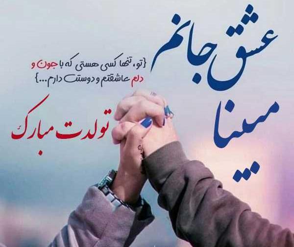 عکس تولد مبینا جان تولدت مبارک