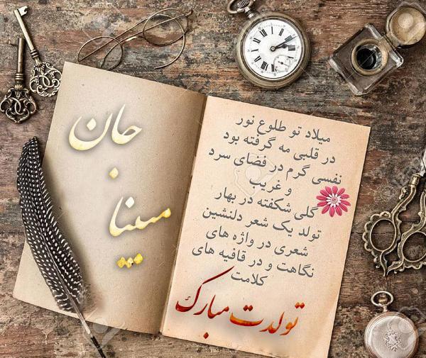 دانلود عکس مبینا جان تولدت مبارک