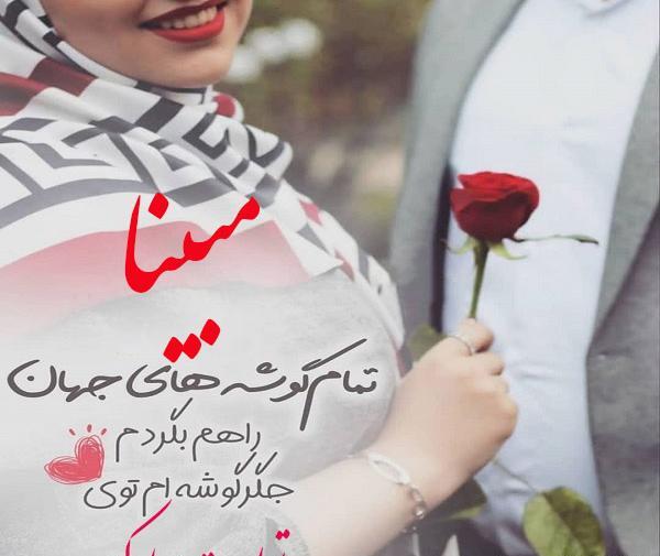 دانلود عکس مبینا جان تولدت مبارک