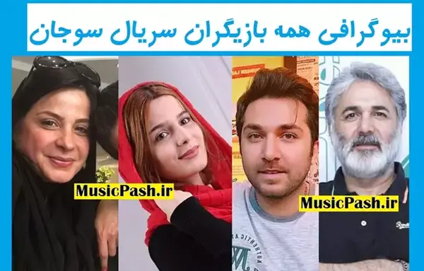 عکس بازیگران سریال تا ثریا