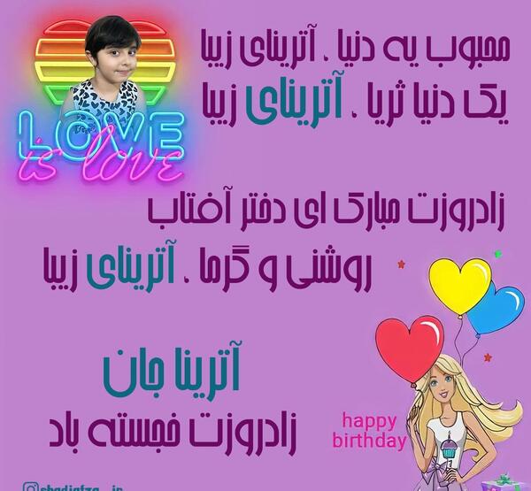 عکس نوشته ثریا جان تولدت مبارک