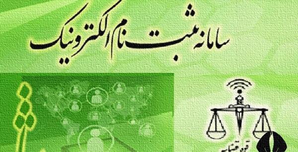 عکس برای سامانه ثنا
