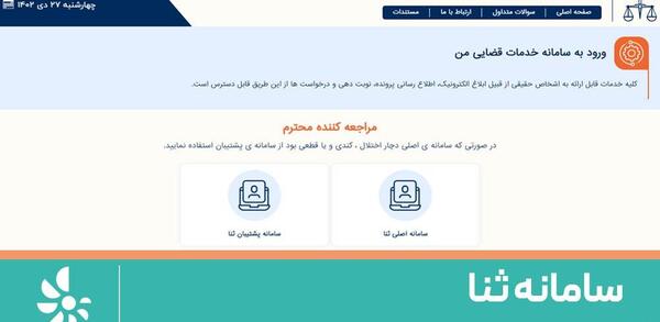 عکس برای سامانه ثنا