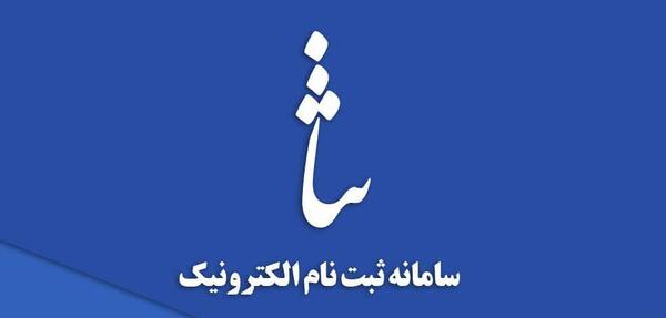 عکس برای سامانه ثنا
