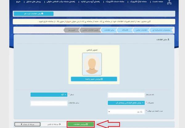 عکس برای سامانه ثنا