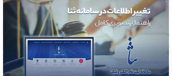 عکس از سامانه ثنا