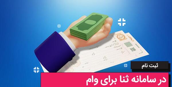 عکس از سامانه ثنا