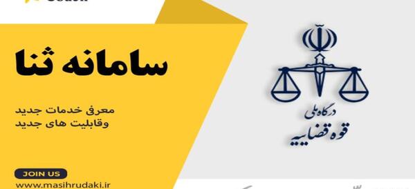 عکس از سامانه ثنا