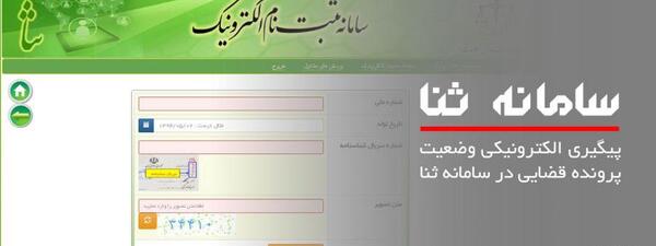 عکس در سامانه ثنا