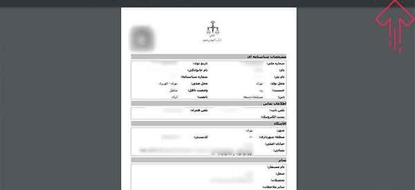 عکس در سامانه ثنا