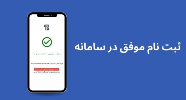 عکس در سامانه ثنا