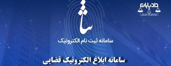عکس گرفتن در سامانه ثنا