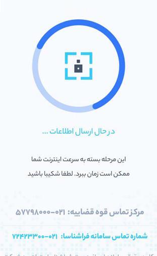 عکس گرفتن در سامانه ثنا