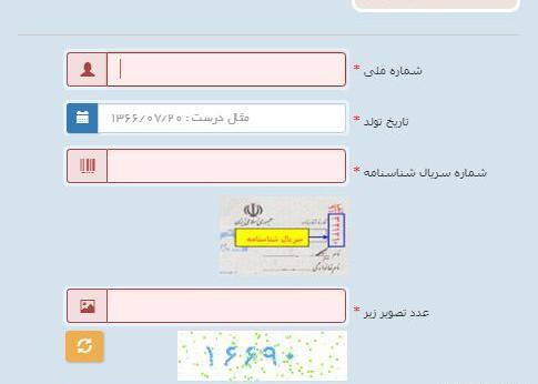 عکس گرفتن در سامانه ثنا