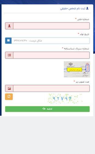 عکس گرفتن در سامانه ثنا