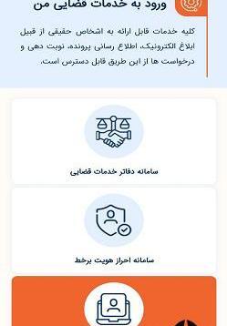 عکس گرفتن در سامانه ثنا