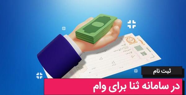 عکس گرفتن در سامانه ثنا
