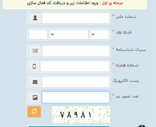 عکس گرفتن در سامانه ثنا