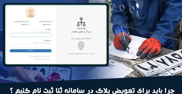 عکس گرفتن در سامانه ثنا